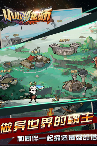 小小驯龙师内购破解版20225