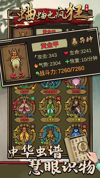 蛐蛐也疯狂官方正版4