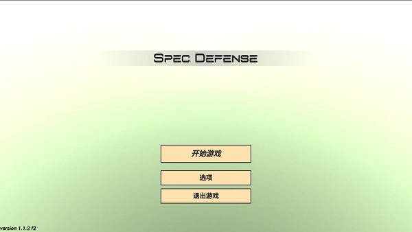 空间塔防汉化版1