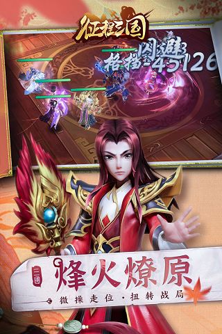 征程三国折扣平台版5