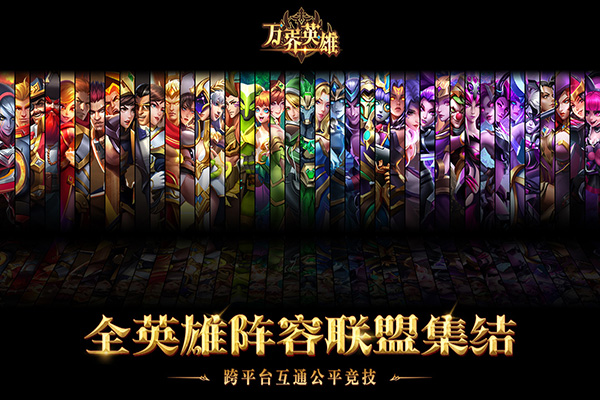 万界英雄破解版1