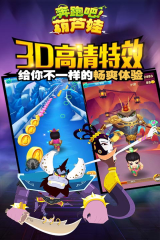 奔跑吧葫芦娃3