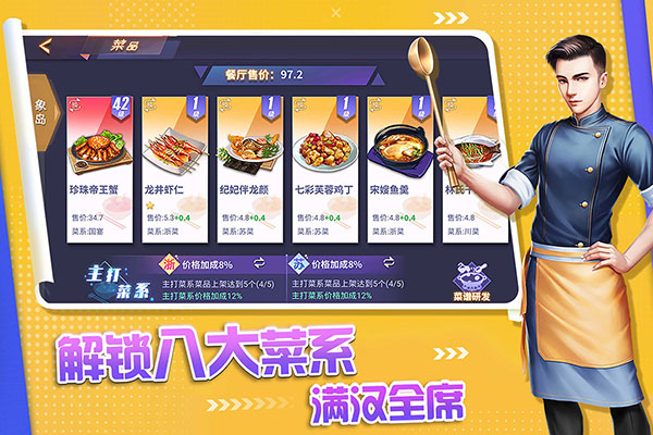 中餐厅九游版2