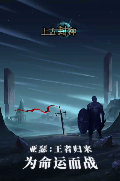 上古封神1