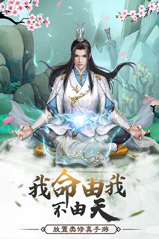 仙命决九游版4