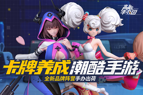 高能手办团内购破解版1