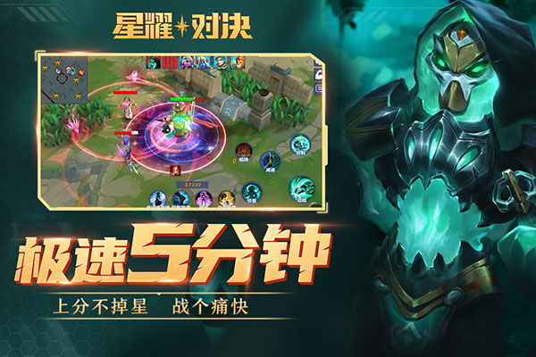 星耀对决无限点券破解版1