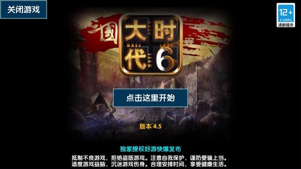 三国大时代6免激活码版1