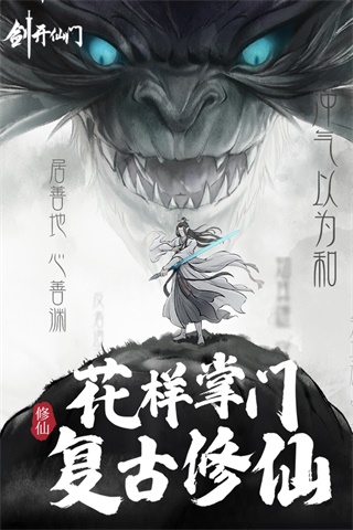 剑开仙门抖音渠道服1