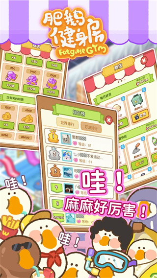 肥鹅健身房破解版3