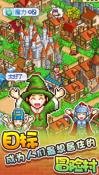 冒险村物语破解版2