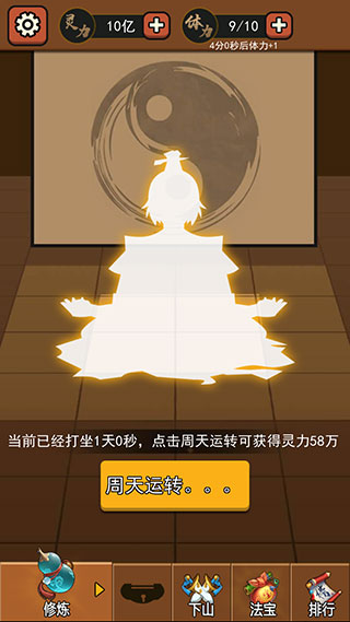 我要下山5