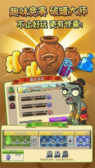 植物大战僵尸破解版4