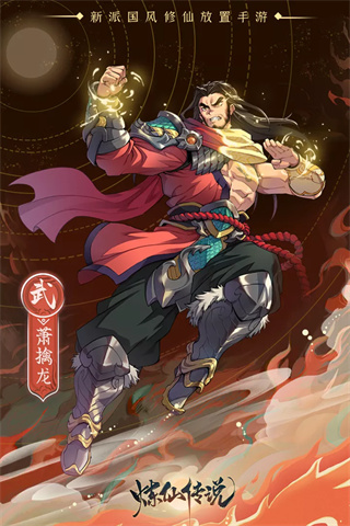 炼仙传说5