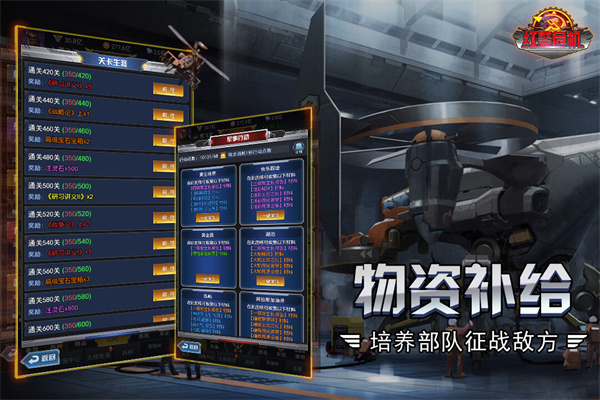 红警危机内购破解版2