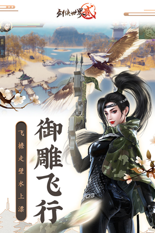 剑侠世界2华为版2