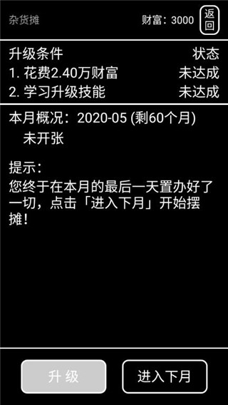 摆摊模拟器2022破解版2