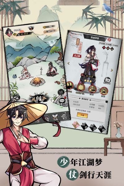 不休江湖九游版3