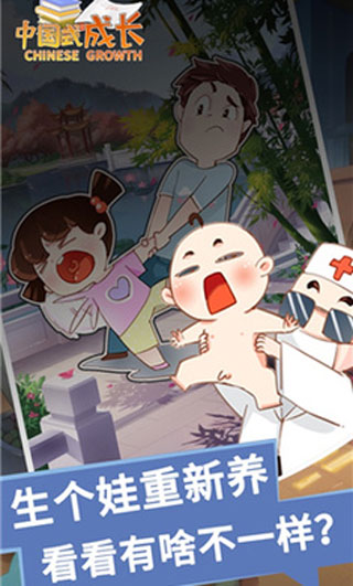 中国式成长无广告破解版5