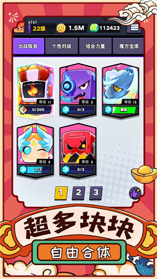 块块对战3