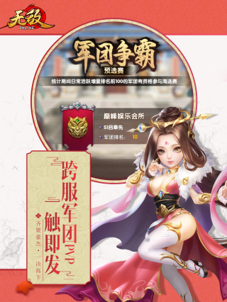 无敌OL5