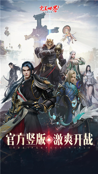 完美世界诸神之战官方版1