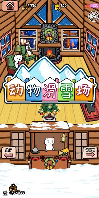 动物滑雪场1