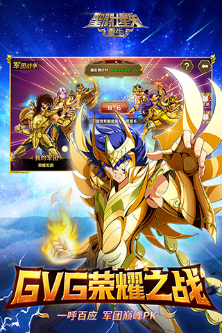 圣斗士星矢重生内购破解版1