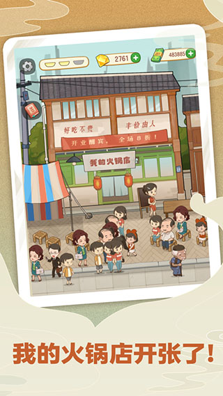幸福路上的火锅店无限金币钻石版3