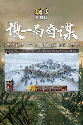 三国志战略版单机版3
