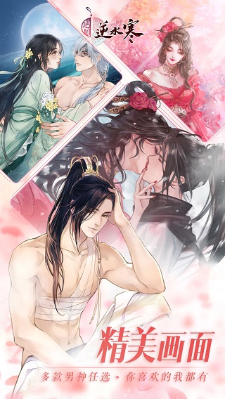 遇见逆水寒无限红豆版2