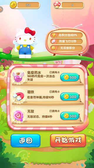 凯蒂猫跑跑乐5