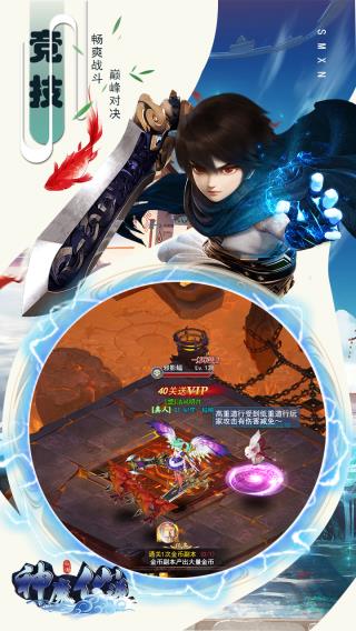神魔仙逆2