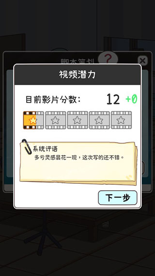 UP主养成记破解版4