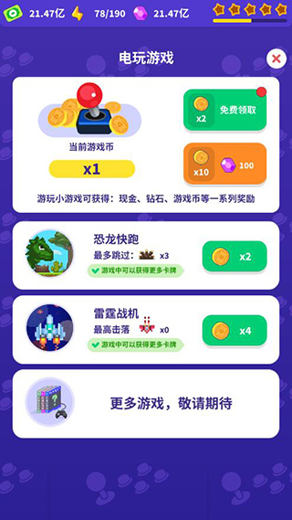 皇家电玩城无限金币钻石版2