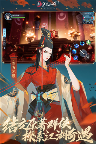 新笑傲江湖oppo版5