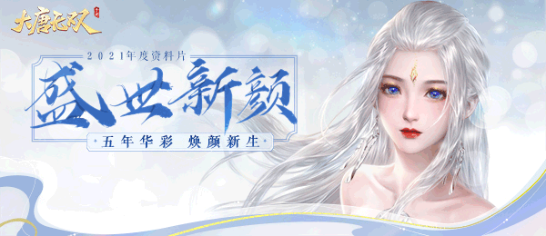 大唐无双手游唯美版3