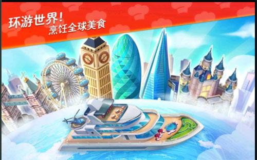 星厨志愿无限船票无限金币版2