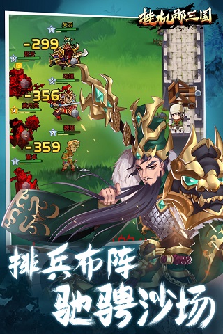 挂机那三国二次元版1