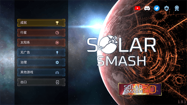 Solar Smash官方2023最新版1