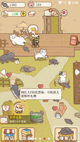 猫咪可爱小镇3