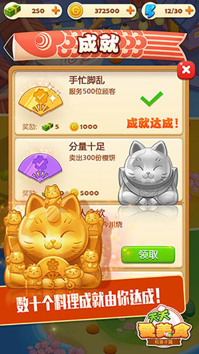 点心大厨中文版1