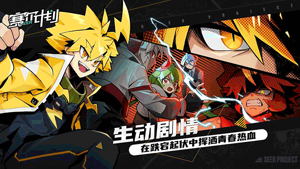 赛尔计划华为版2