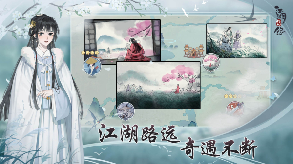江湖悠悠手游官方版3