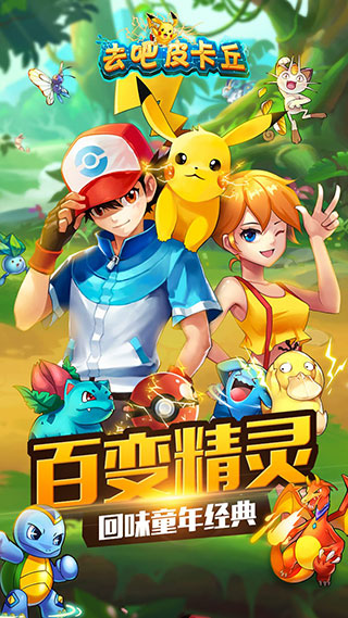 去吧皮卡丘小米版1