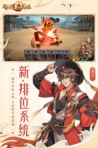 怒焰三国杀4399版2