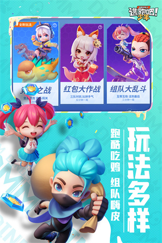 逃跑吧少年4