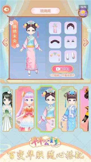 芊芊公主梦游戏2