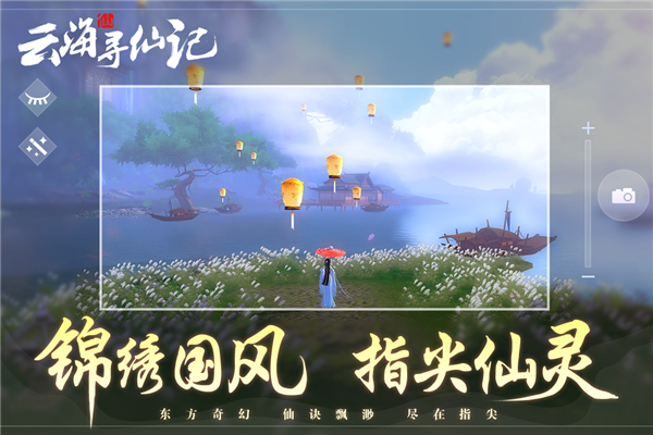 云海寻仙记红包版3