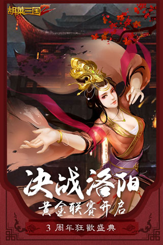 胡莱三国2变态版4